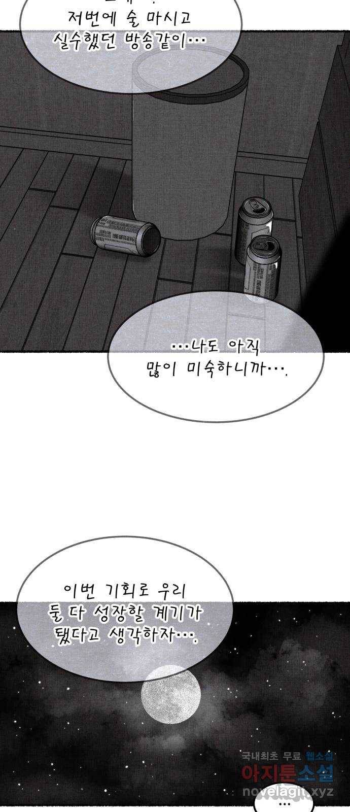 잿빛도 색이다 37화 57