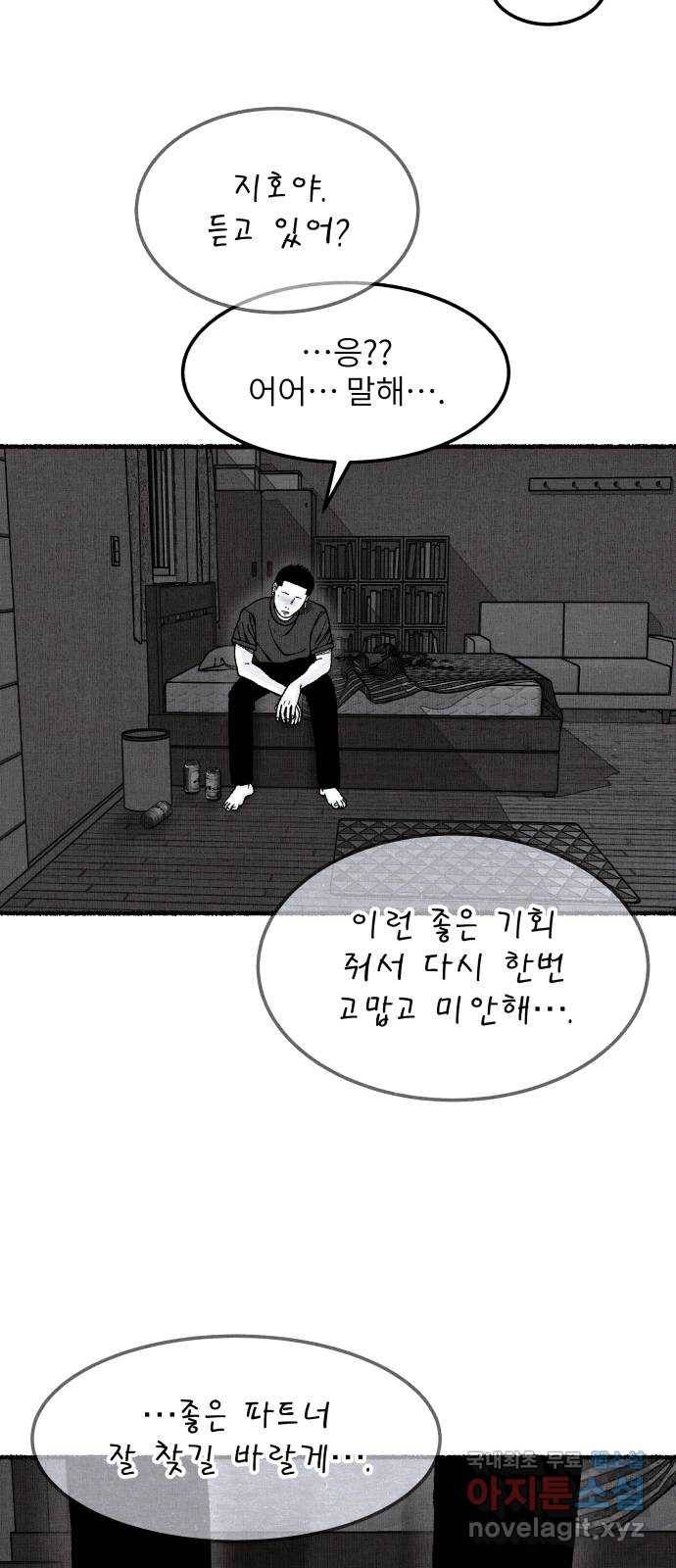 잿빛도 색이다 37화 58