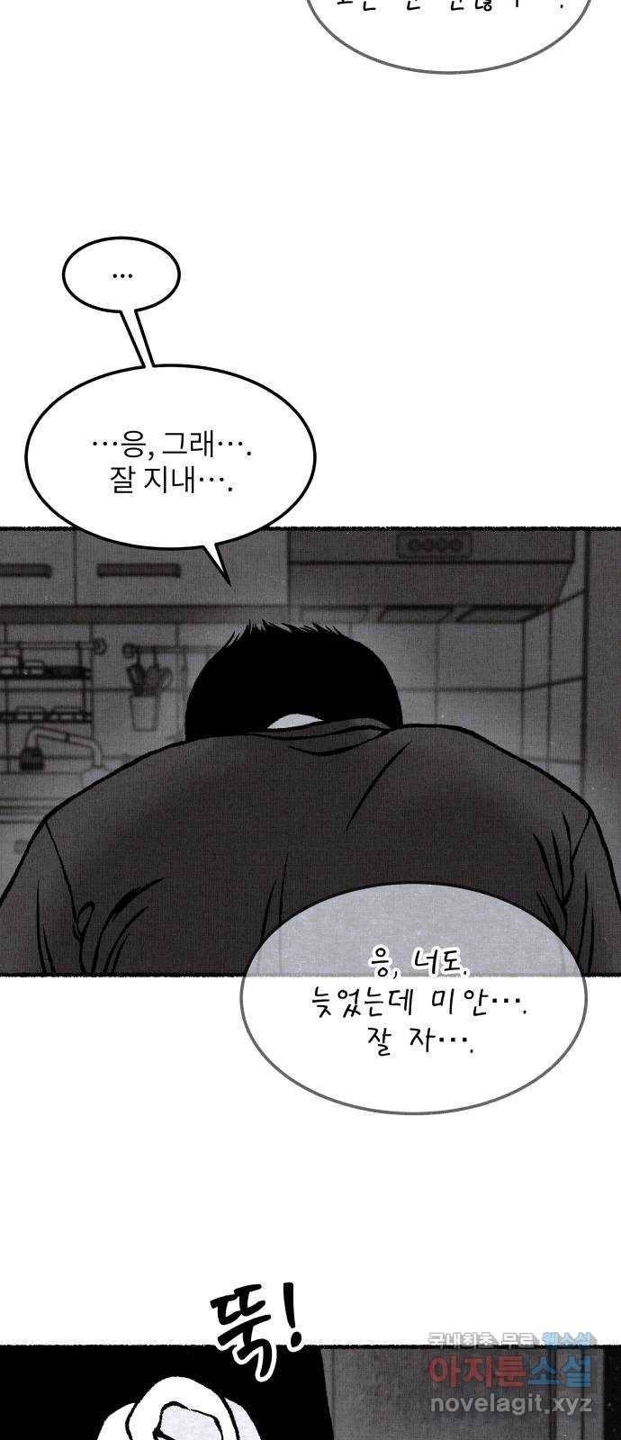 잿빛도 색이다 37화 60