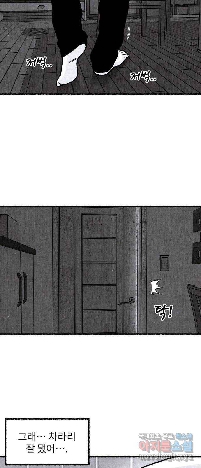 잿빛도 색이다 37화 63