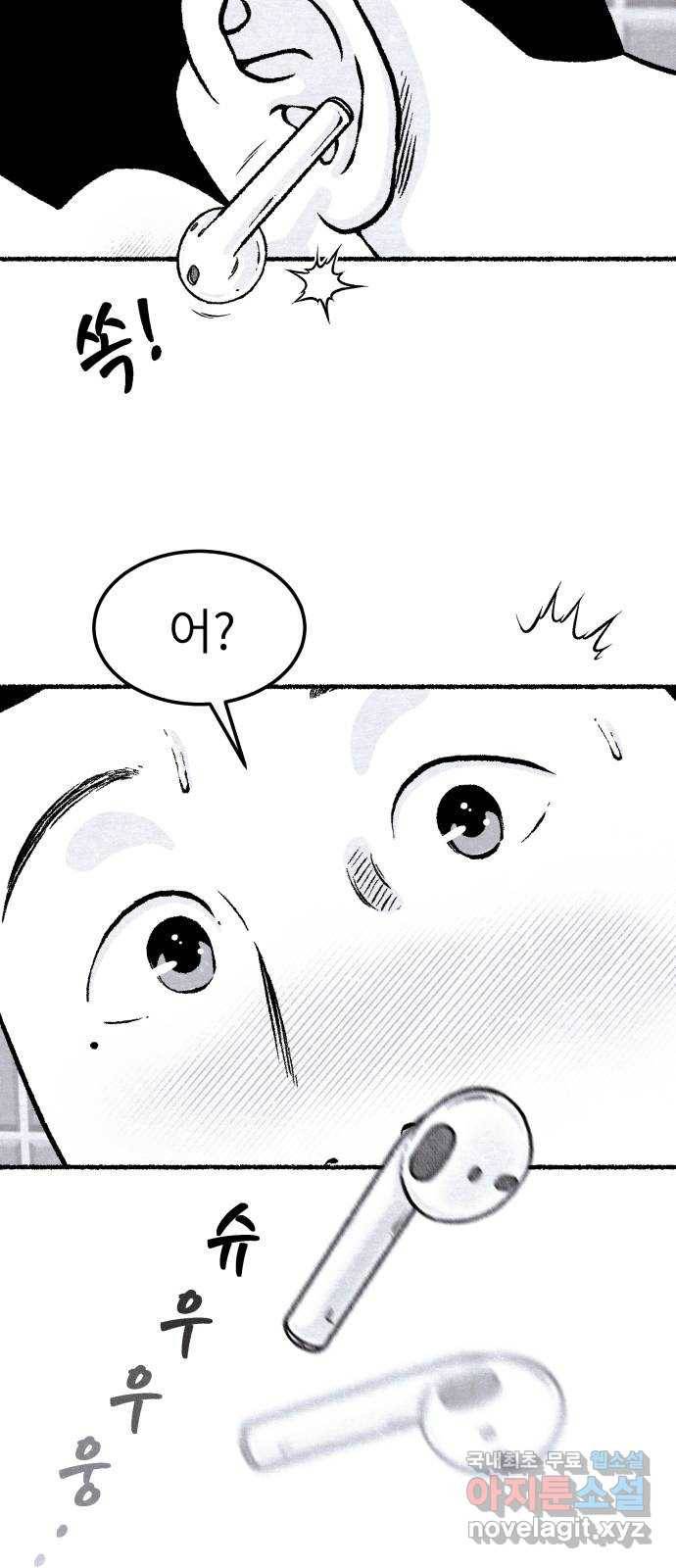 잿빛도 색이다 37화 66