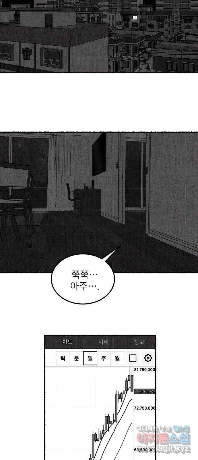 잿빛도 색이다 37화 70