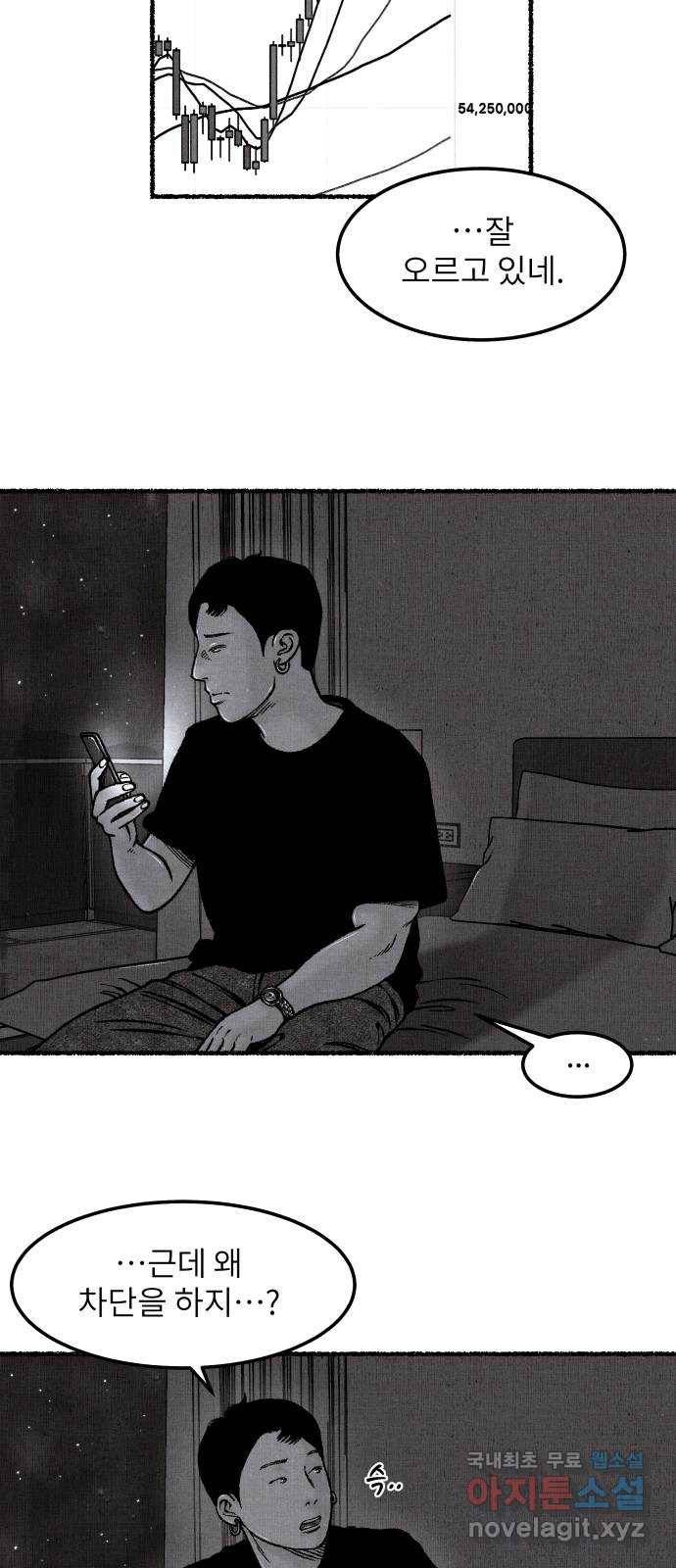 잿빛도 색이다 37화 71