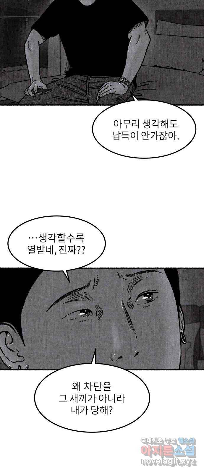 잿빛도 색이다 37화 72