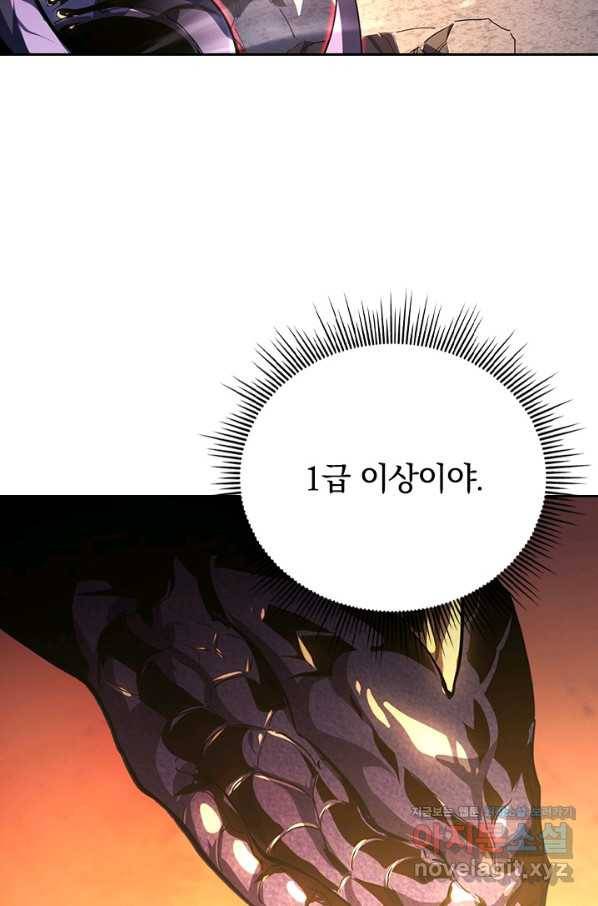전설 헌터로 키워지는 중입니다 92화 5