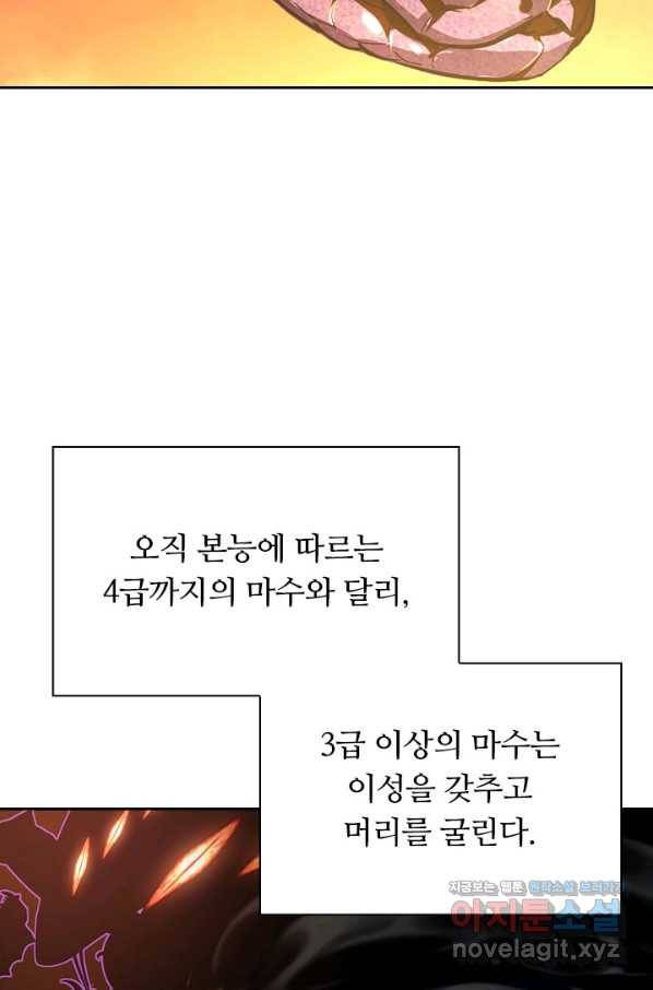 전설 헌터로 키워지는 중입니다 92화 6