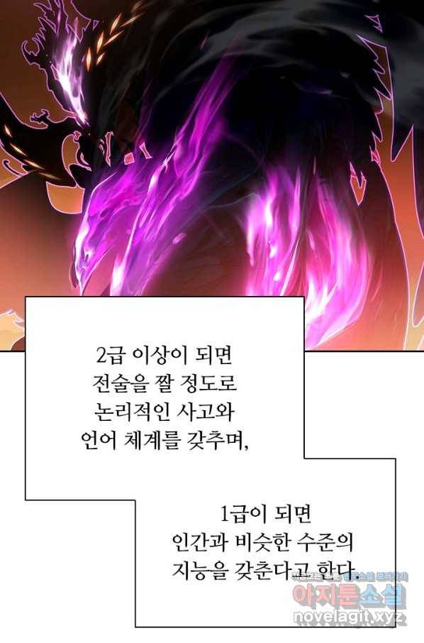 전설 헌터로 키워지는 중입니다 92화 7