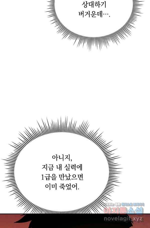 전설 헌터로 키워지는 중입니다 92화 9