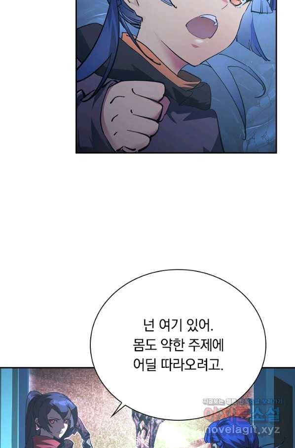 전설 헌터로 키워지는 중입니다 92화 16