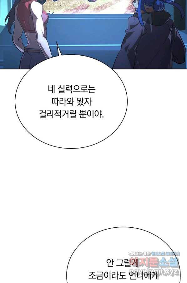 전설 헌터로 키워지는 중입니다 92화 17