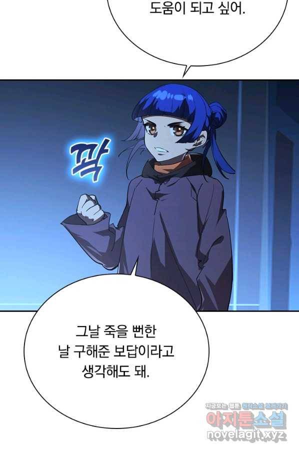 전설 헌터로 키워지는 중입니다 92화 18