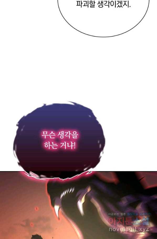 전설 헌터로 키워지는 중입니다 92화 28