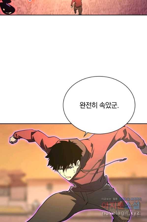 전설 헌터로 키워지는 중입니다 92화 44