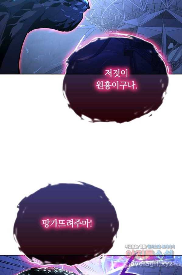 전설 헌터로 키워지는 중입니다 92화 53