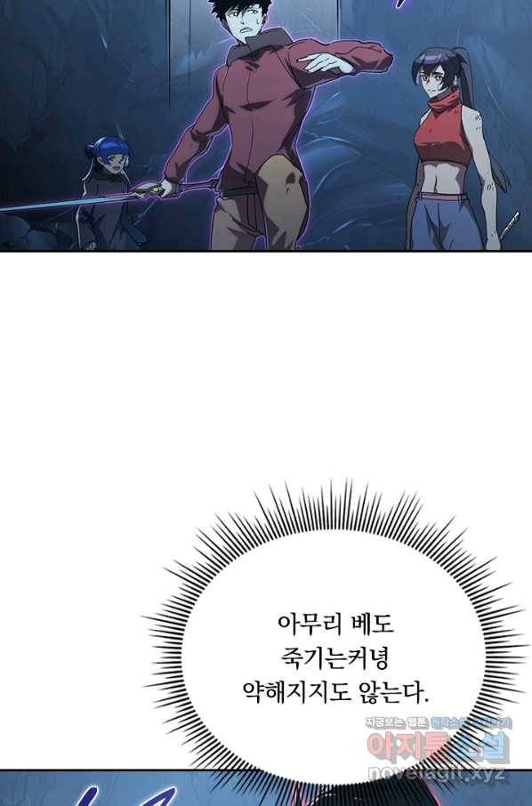 전설 헌터로 키워지는 중입니다 92화 58