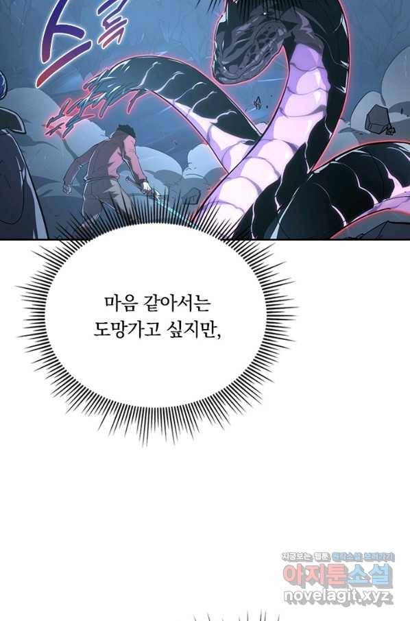 전설 헌터로 키워지는 중입니다 92화 59