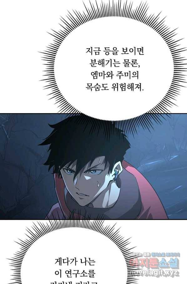 전설 헌터로 키워지는 중입니다 92화 60