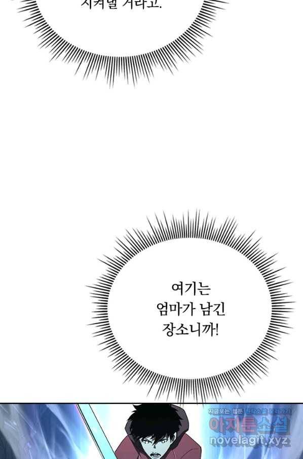 전설 헌터로 키워지는 중입니다 92화 61