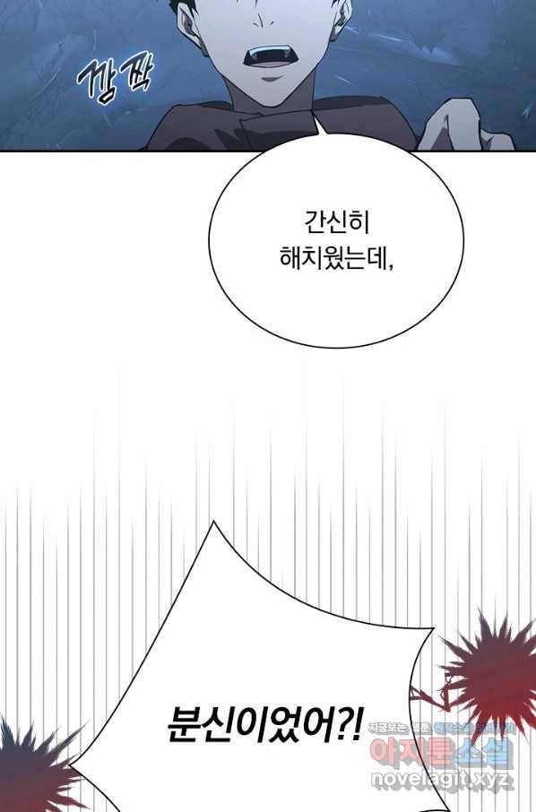 전설 헌터로 키워지는 중입니다 92화 70
