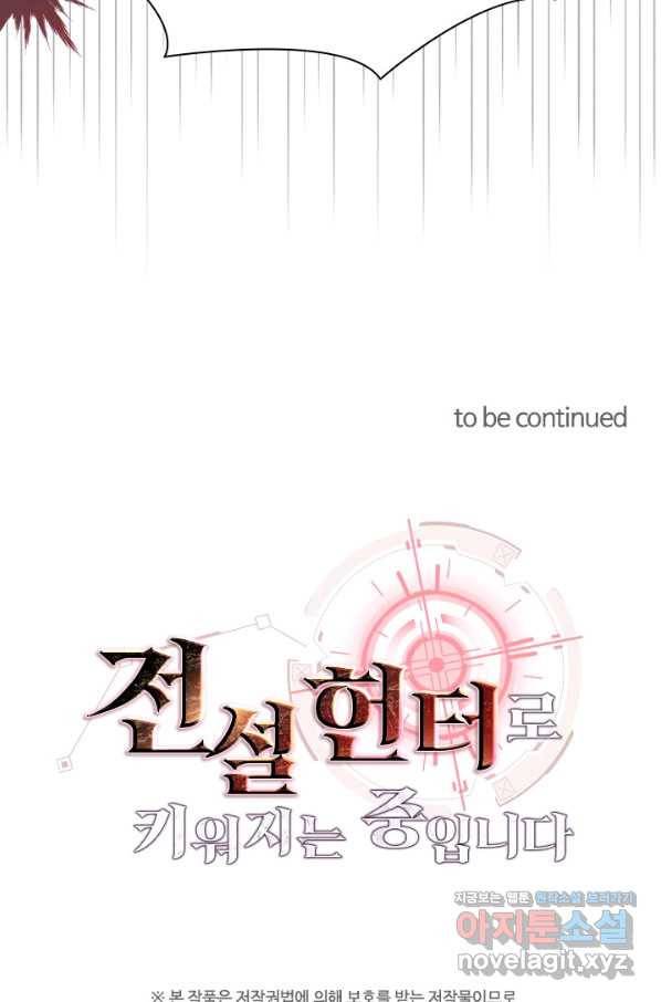 전설 헌터로 키워지는 중입니다 92화 71
