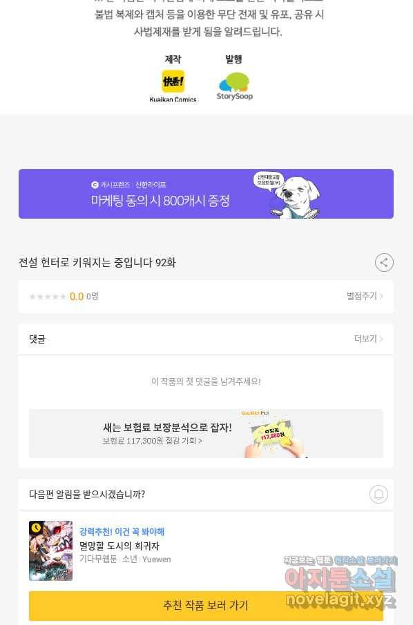 전설 헌터로 키워지는 중입니다 92화 72