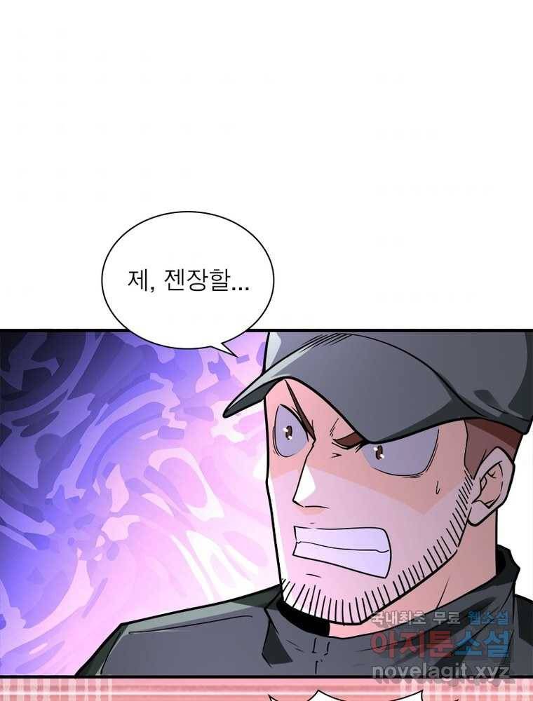 링 오브 가디언 235화 3