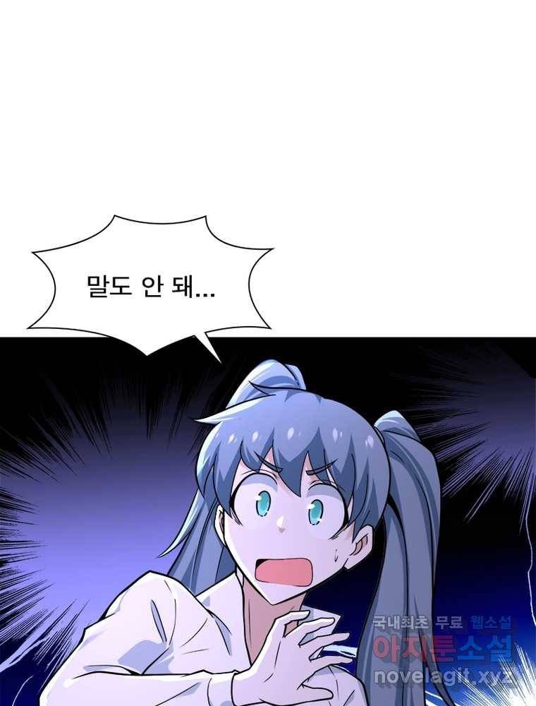 링 오브 가디언 235화 15