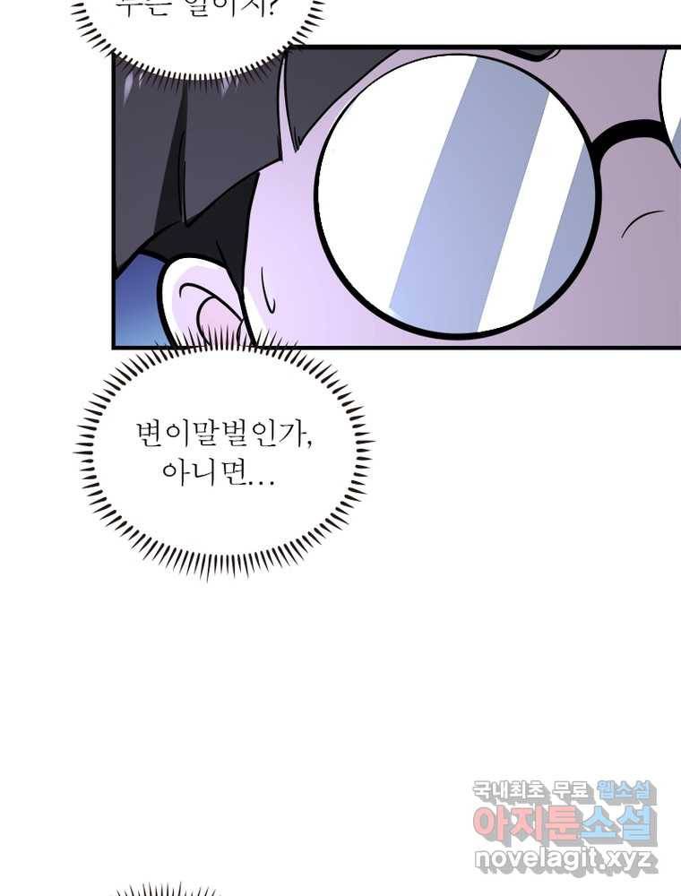 링 오브 가디언 235화 20