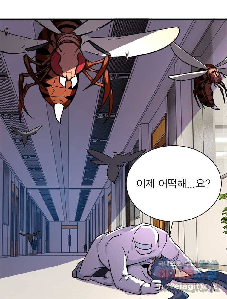 링 오브 가디언 235화 45