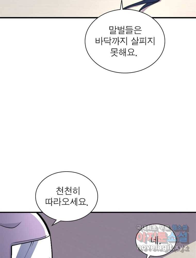 링 오브 가디언 235화 46