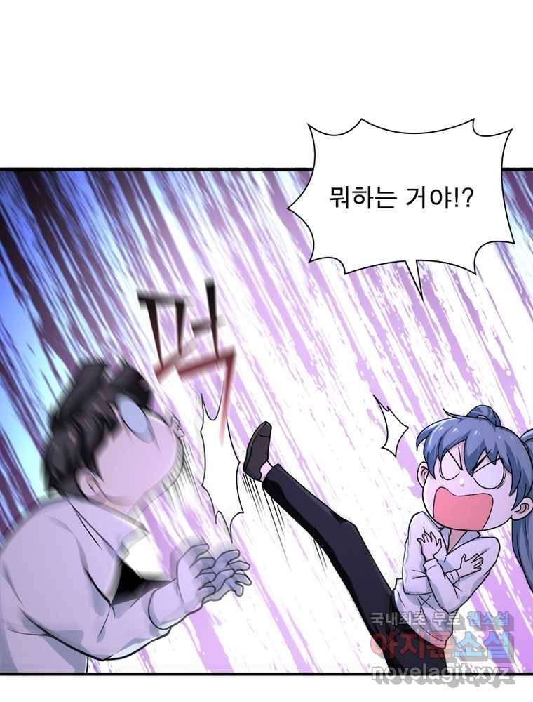 링 오브 가디언 235화 58
