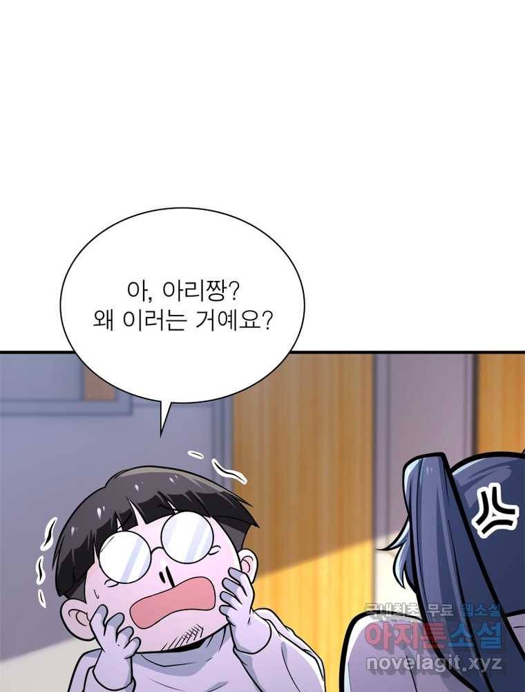 링 오브 가디언 235화 59
