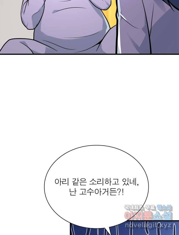 링 오브 가디언 235화 60