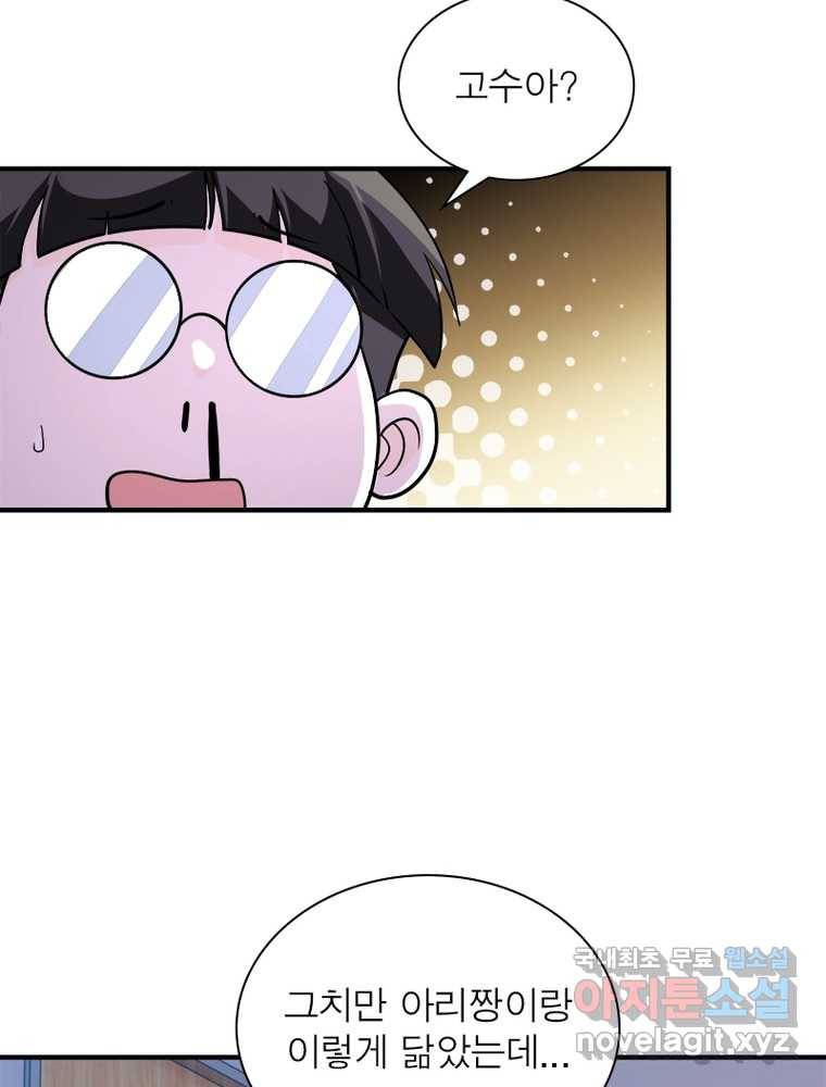 링 오브 가디언 235화 62