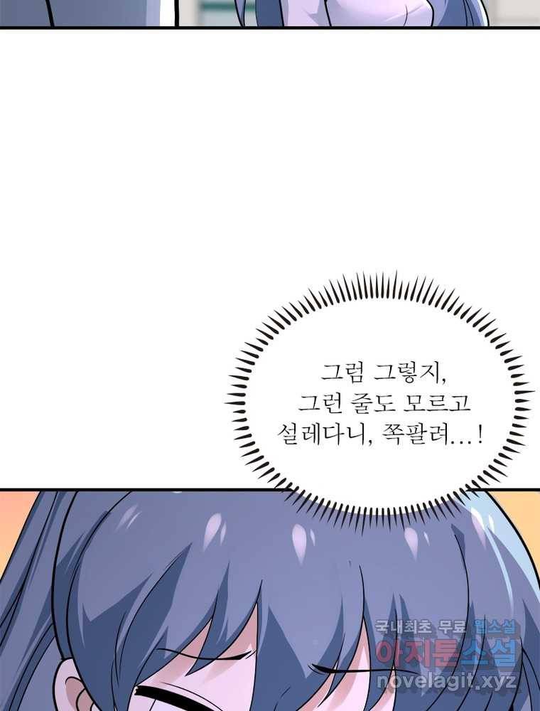 링 오브 가디언 235화 65