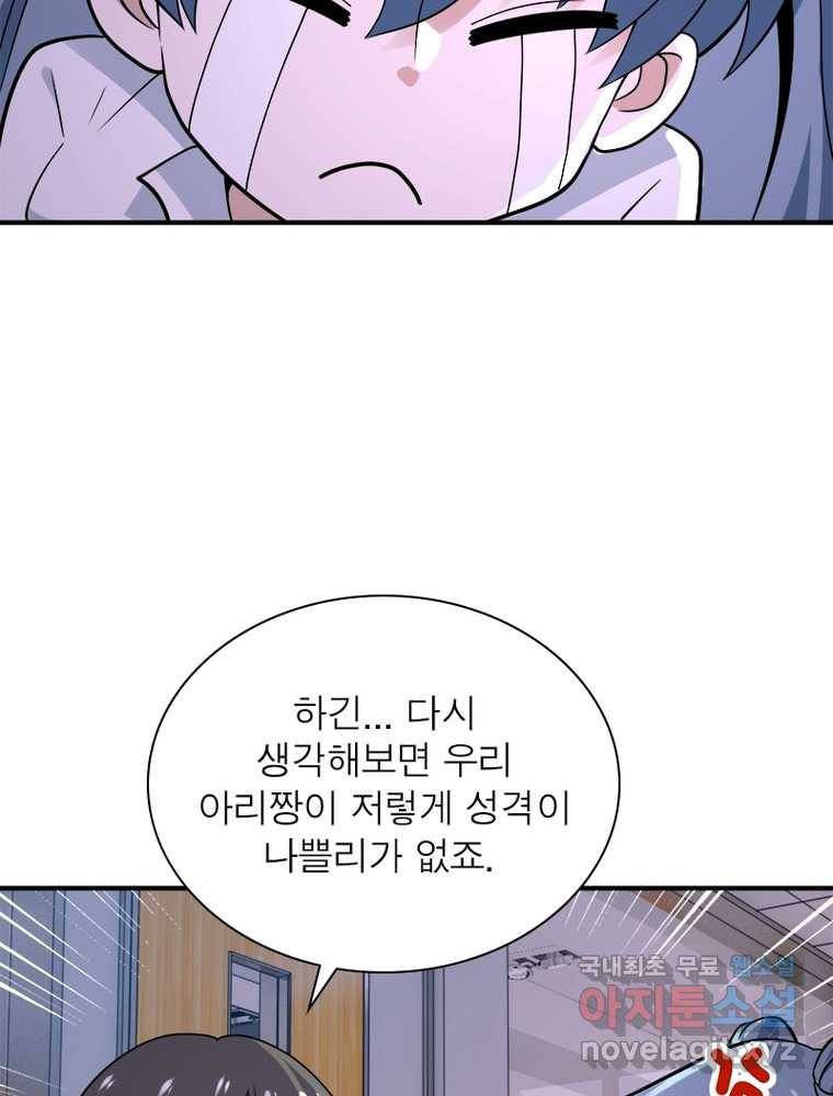 링 오브 가디언 235화 66