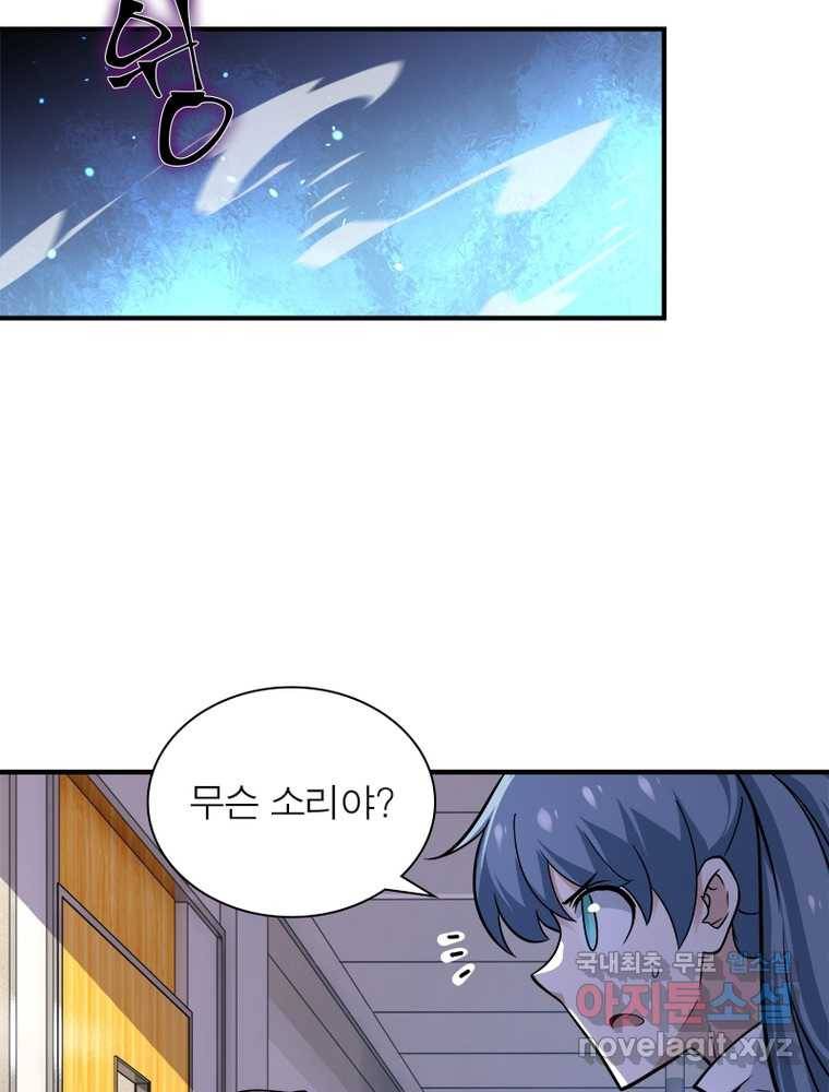 링 오브 가디언 235화 68