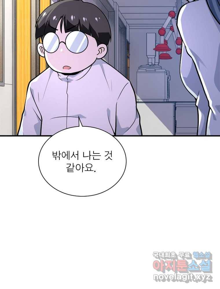 링 오브 가디언 235화 69
