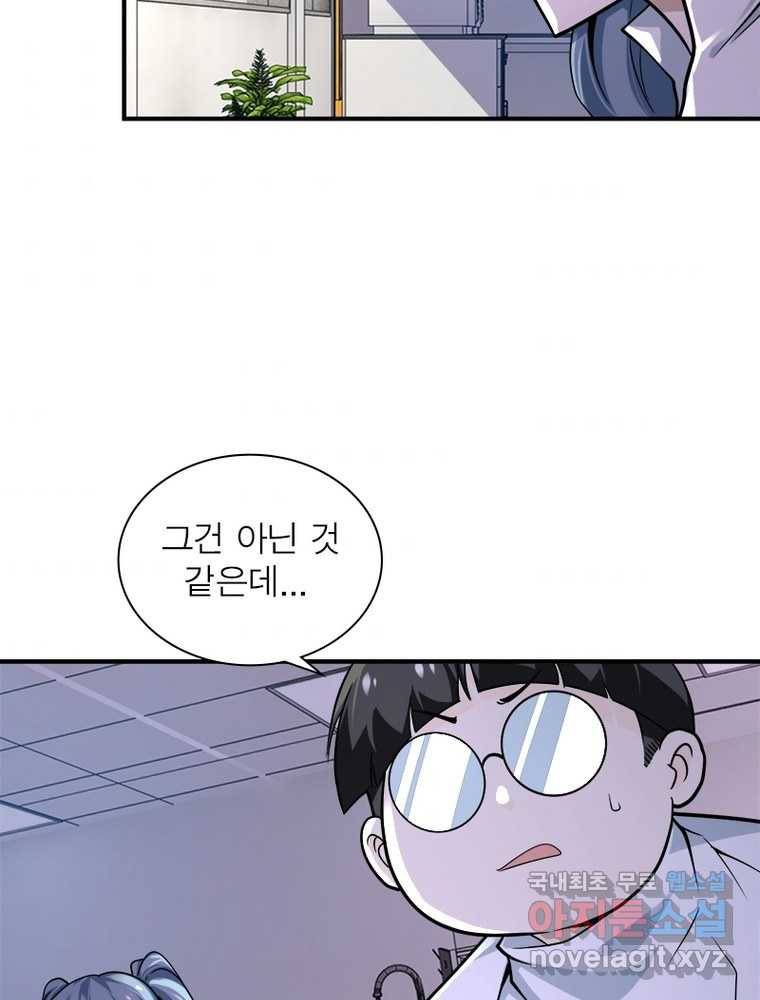 링 오브 가디언 235화 73