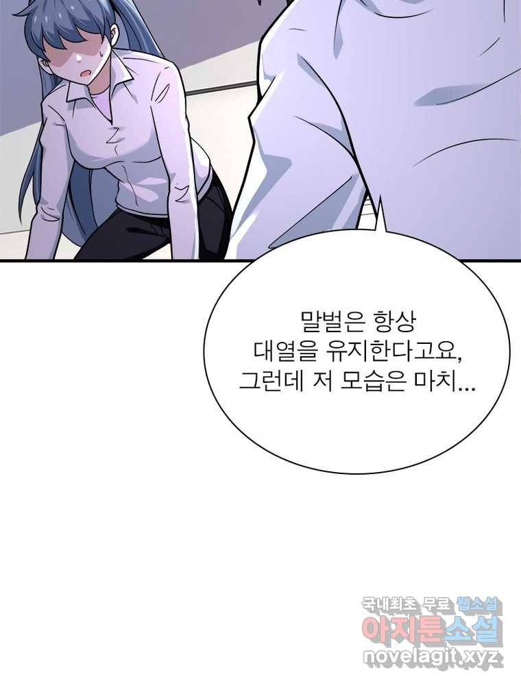링 오브 가디언 235화 74