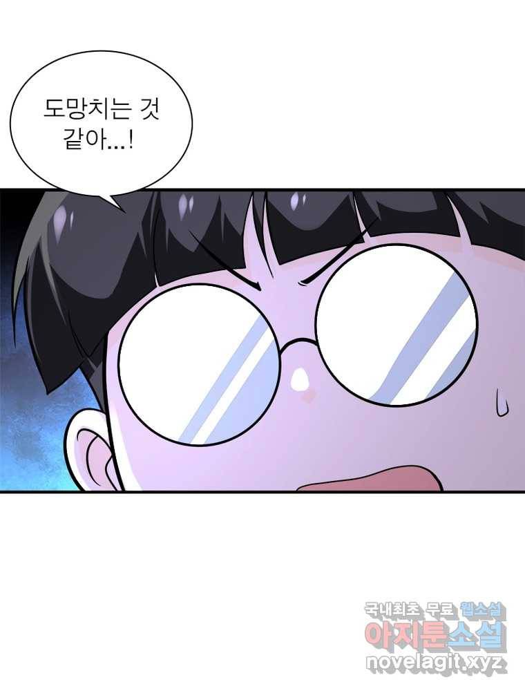링 오브 가디언 235화 75