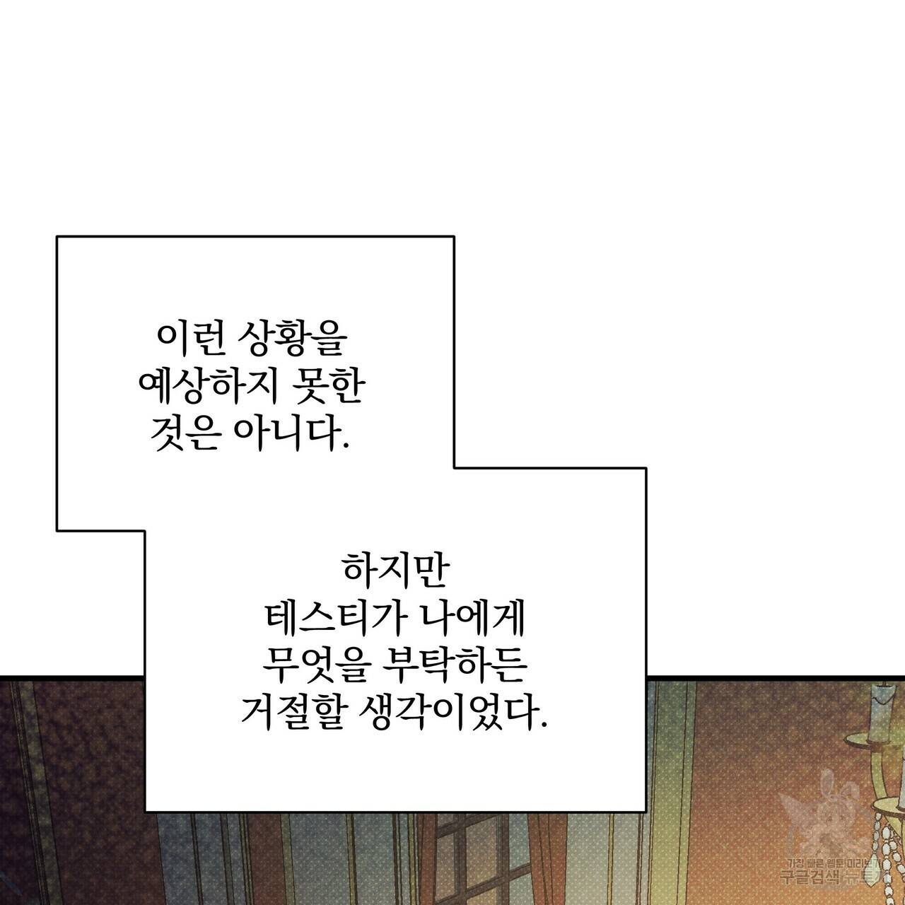 꿈속의 기분 41화 9