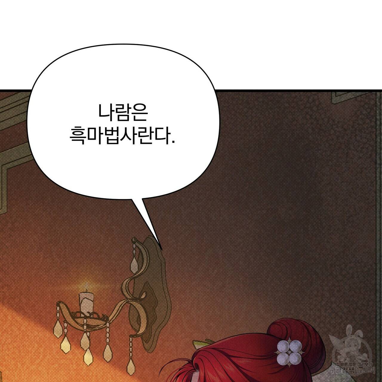 꿈속의 기분 41화 77