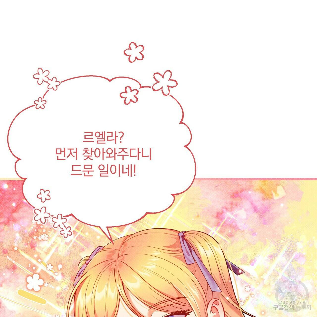 꿈속의 기분 41화 134