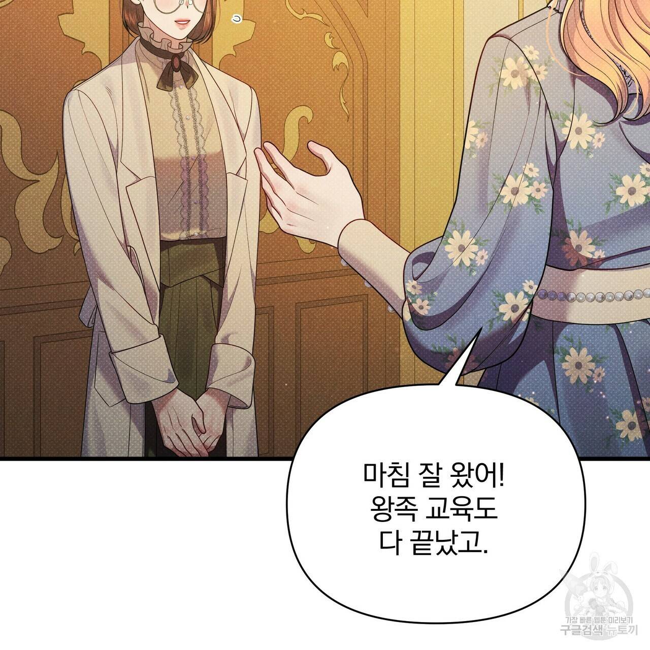 꿈속의 기분 41화 138