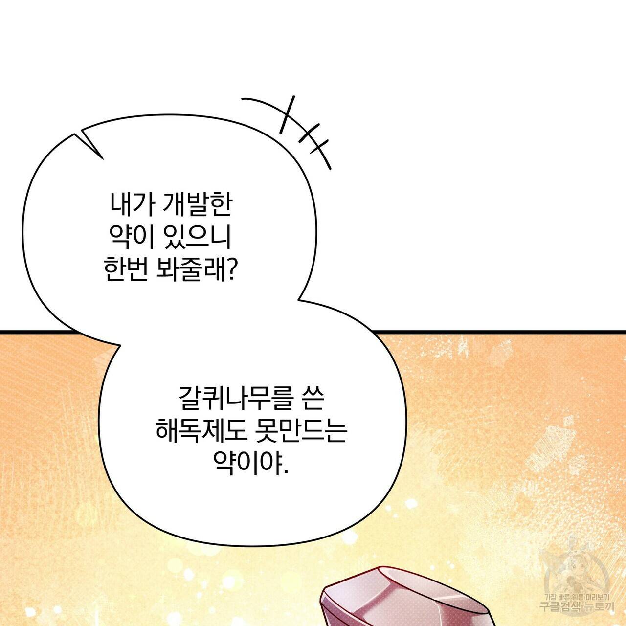 꿈속의 기분 41화 139