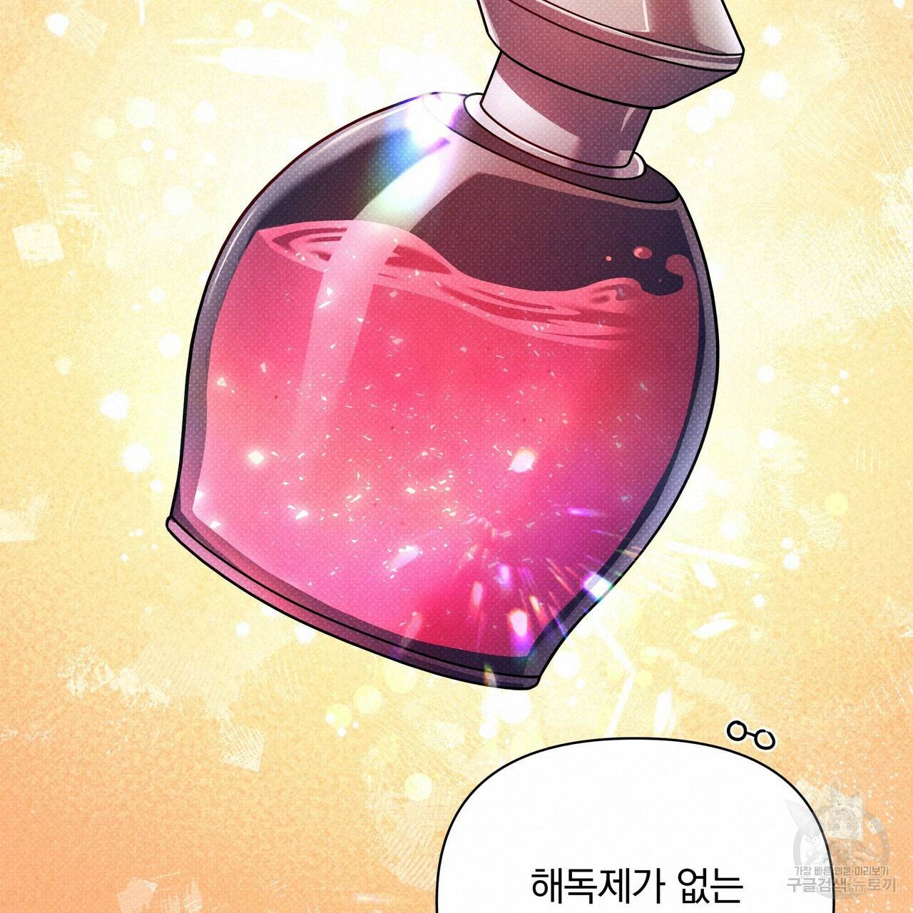 꿈속의 기분 41화 140