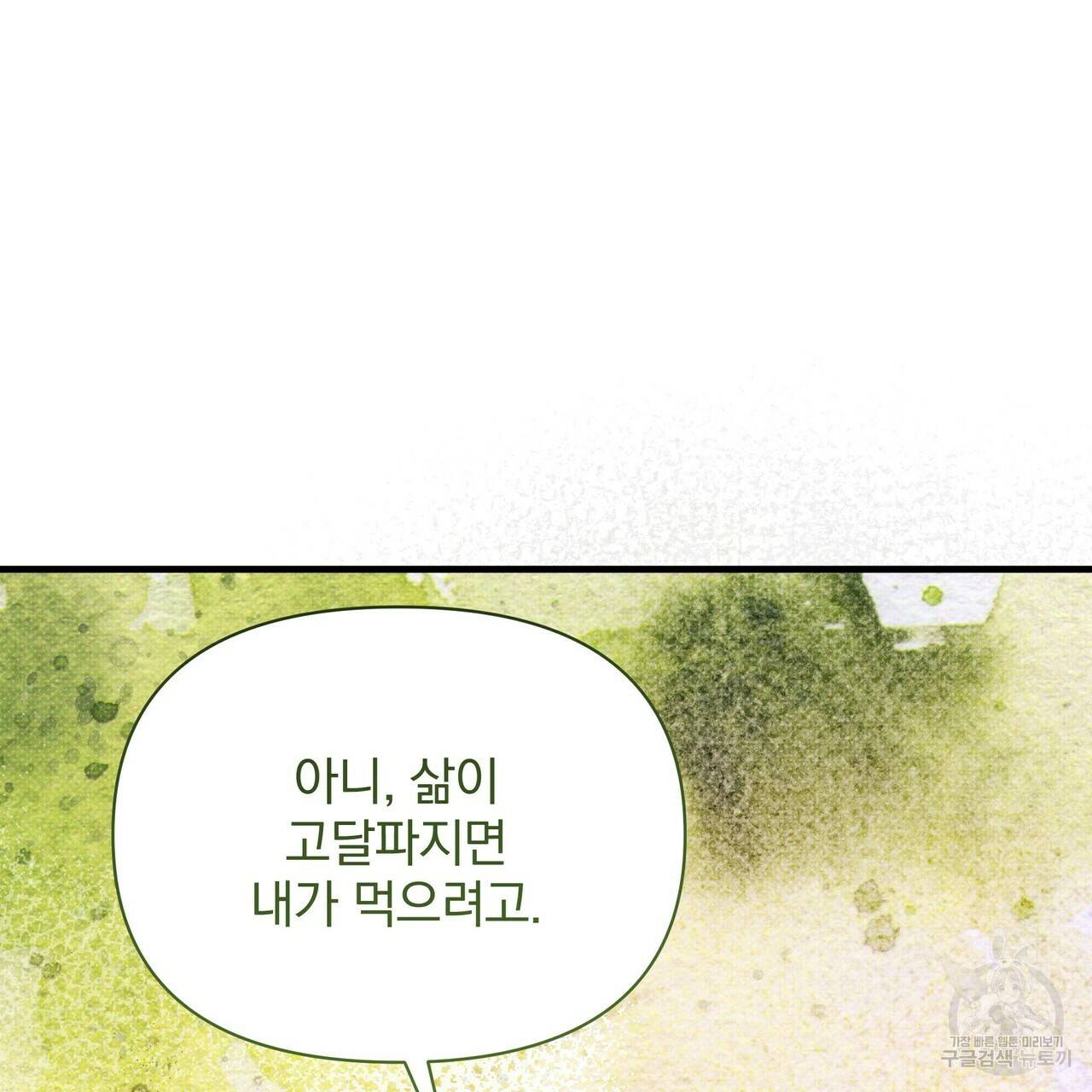 꿈속의 기분 41화 151