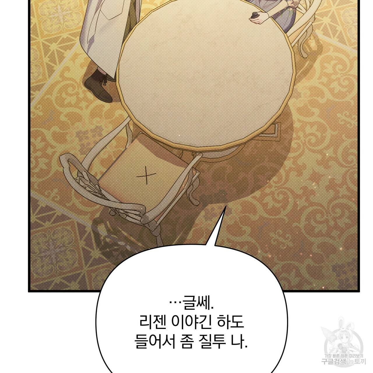 꿈속의 기분 41화 158