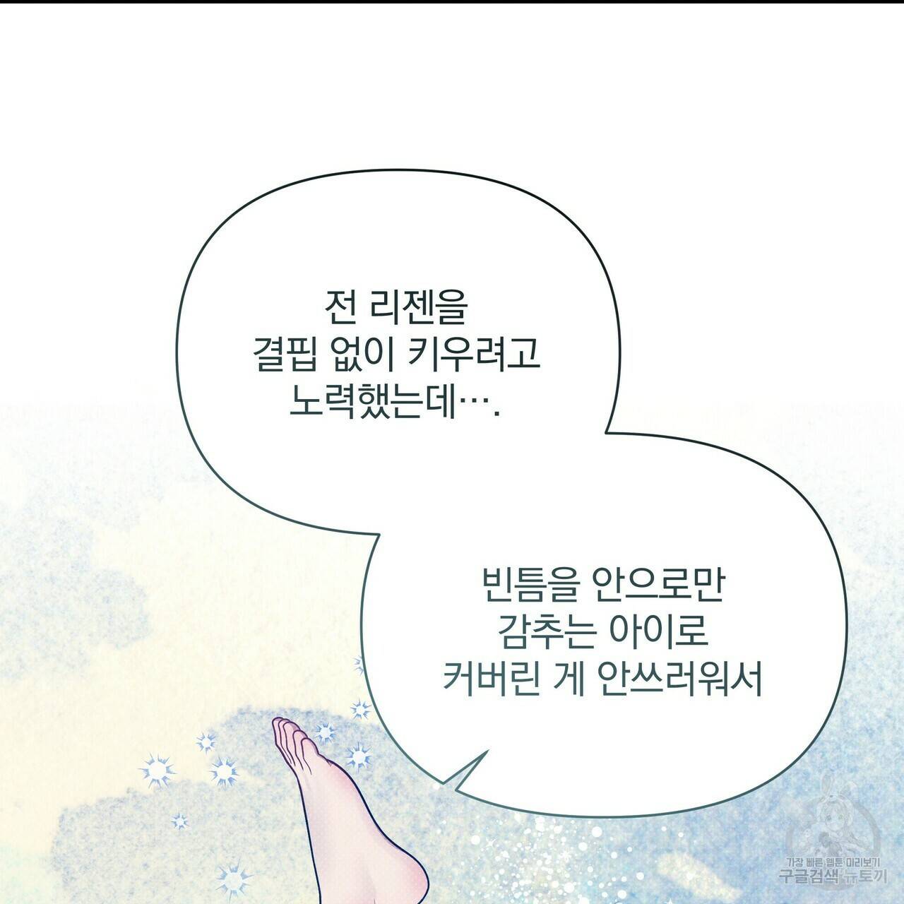 꿈속의 기분 41화 161